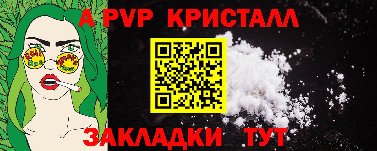 A-PVP Соль Нефтеюганск