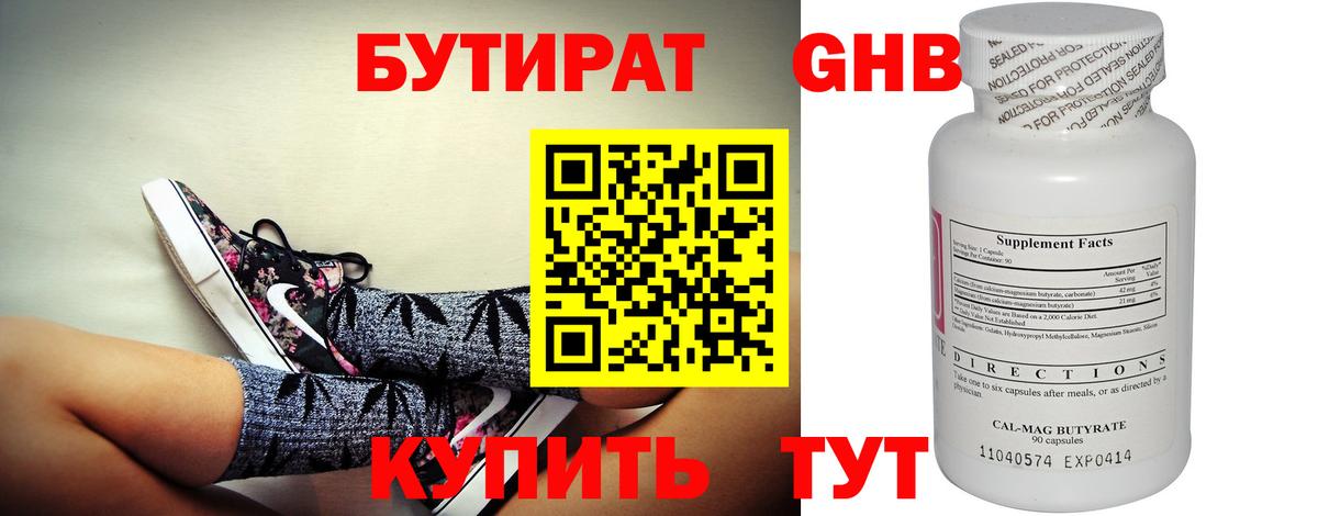Бутират BDO 33%  Вход с VPN  Бутират  Нефтеюганск 