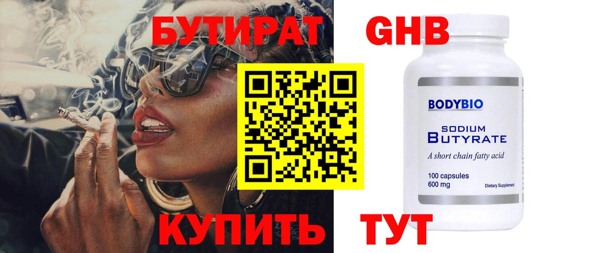 БУТИРАТ бутандиол Нефтеюганск