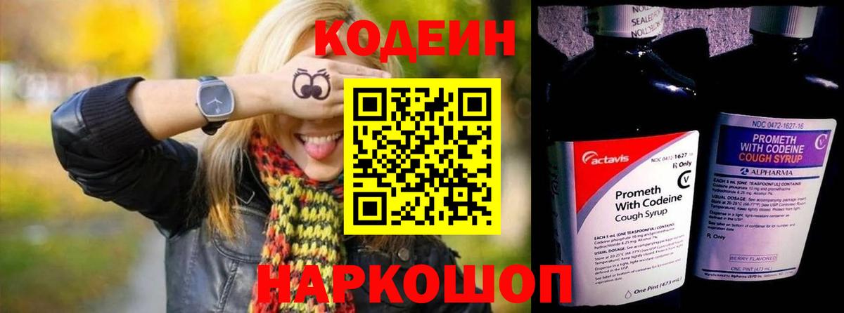 Codein Purple Drank Нефтеюганск