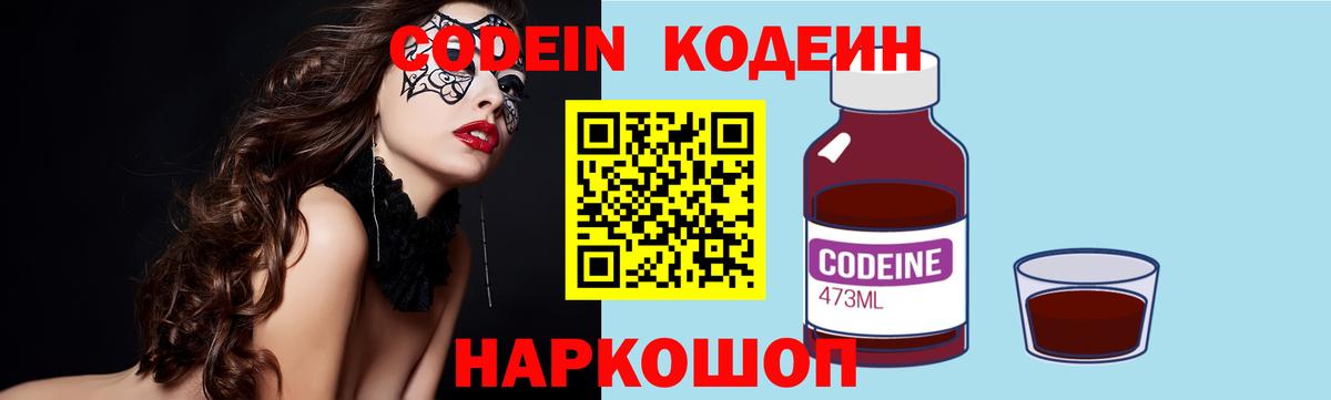 Нефтеюганск  Кодеиновый сироп Lean Purple Drank  Кодеиновый сироп Lean напиток Lean (лин)  Вход с VPN 