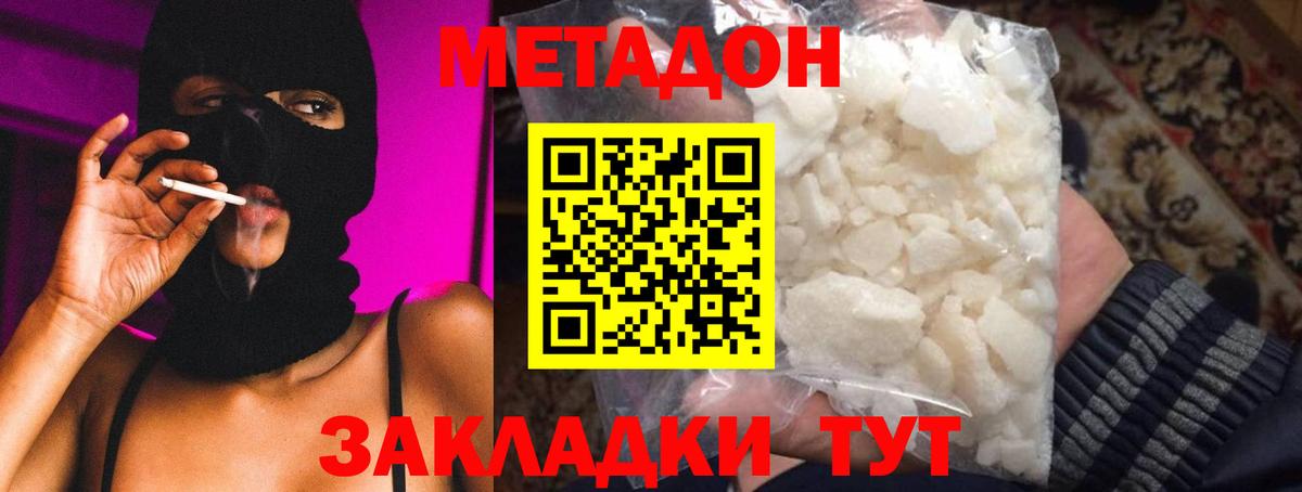 МЕТАДОН methadone Нефтеюганск